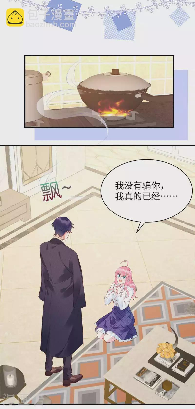第4话 敢睡我，你是第一个！-第6话