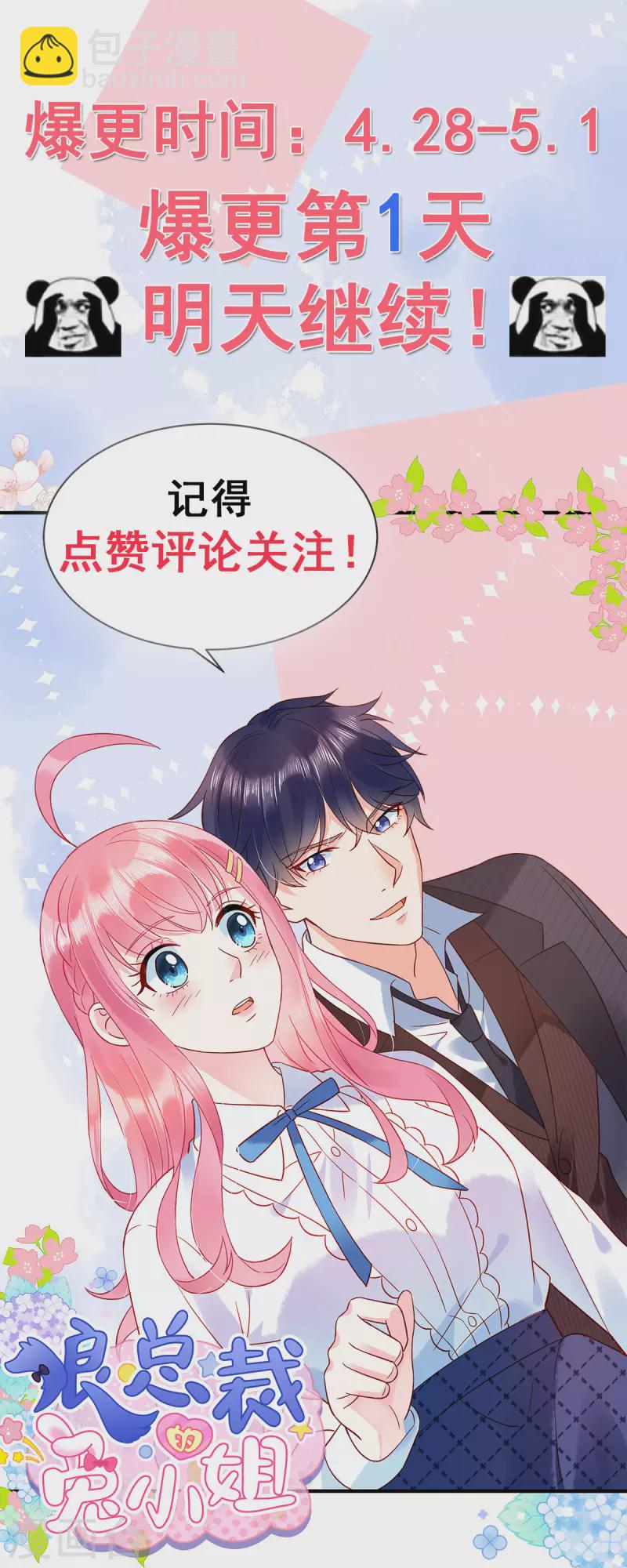 第4话 敢睡我，你是第一个！-第6话