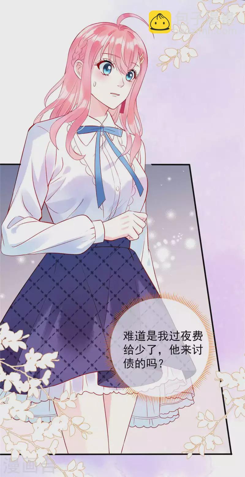 第4话 敢睡我，你是第一个！-第6话