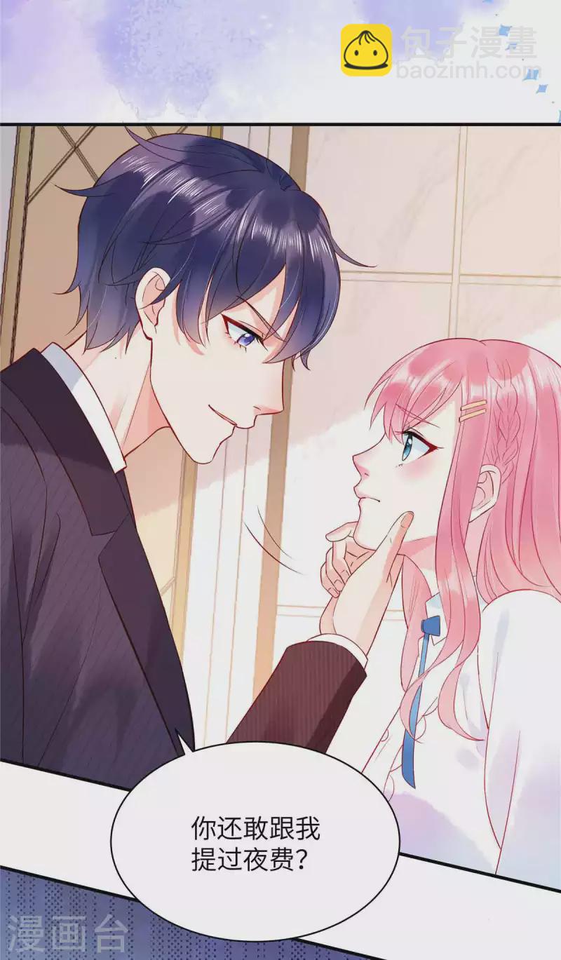 第4话 敢睡我，你是第一个！-第6话