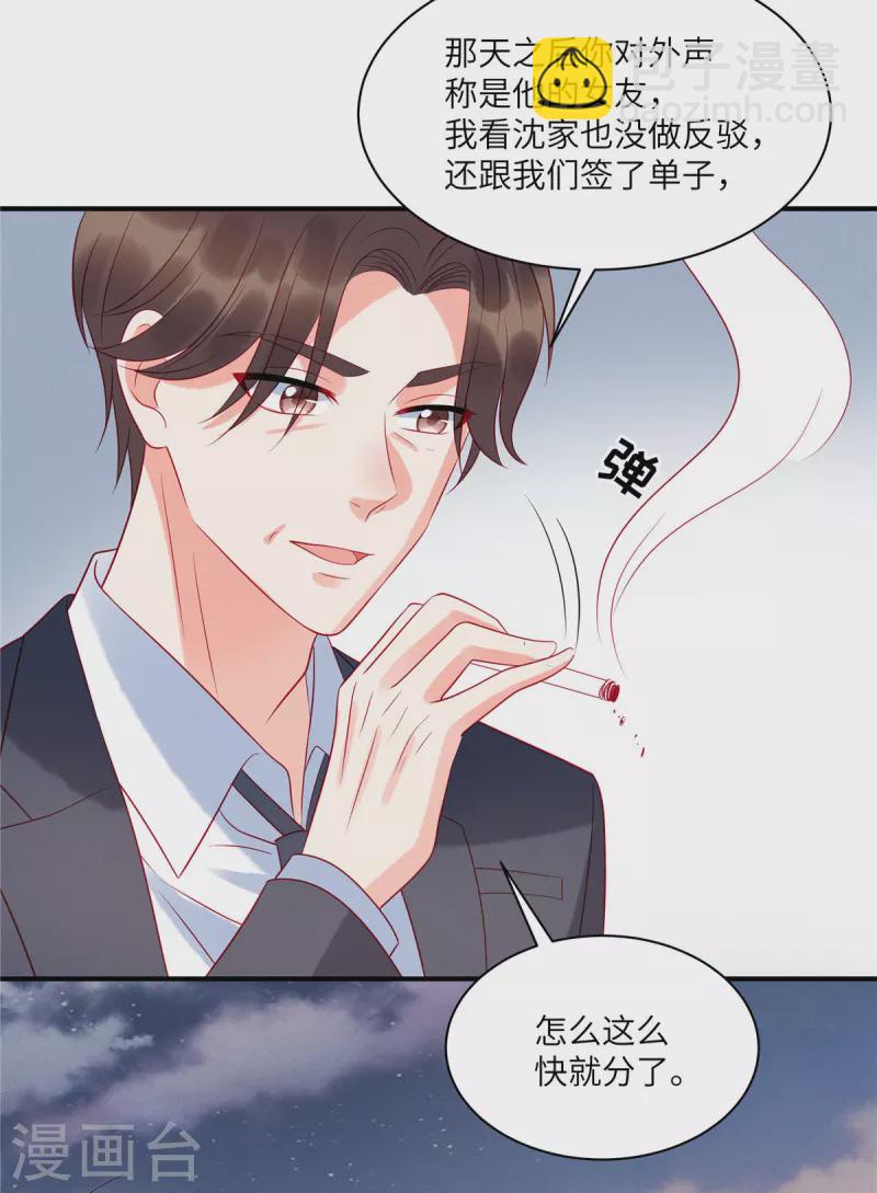 第50话 有人要搞沈唯轶-第52话