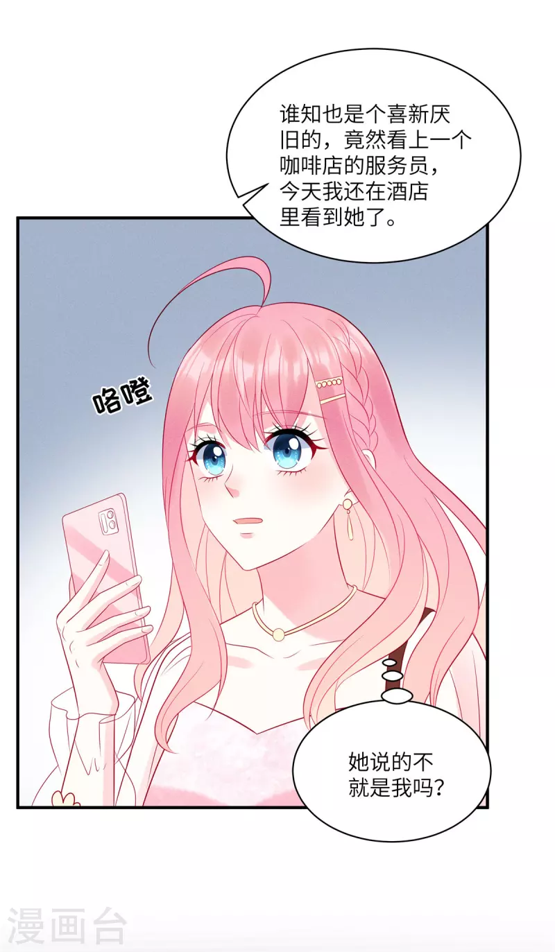 第50话 有人要搞沈唯轶-第52话