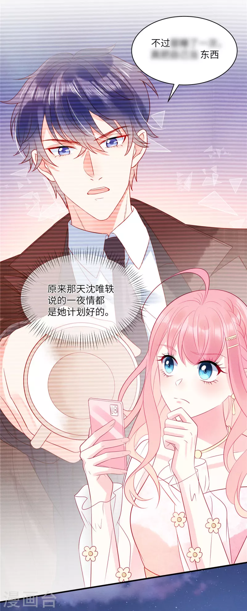 第50话 有人要搞沈唯轶-第52话