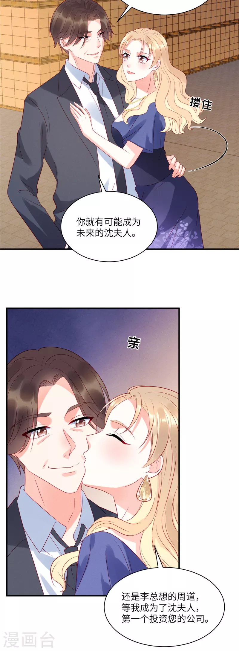 第50话 有人要搞沈唯轶-第52话
