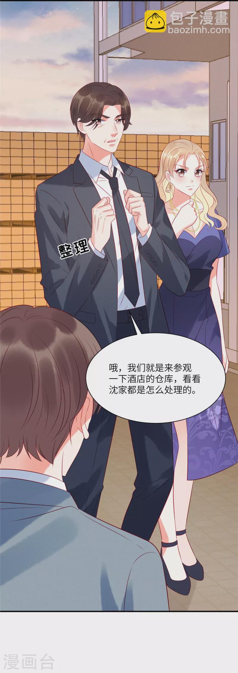 第50话 有人要搞沈唯轶-第52话