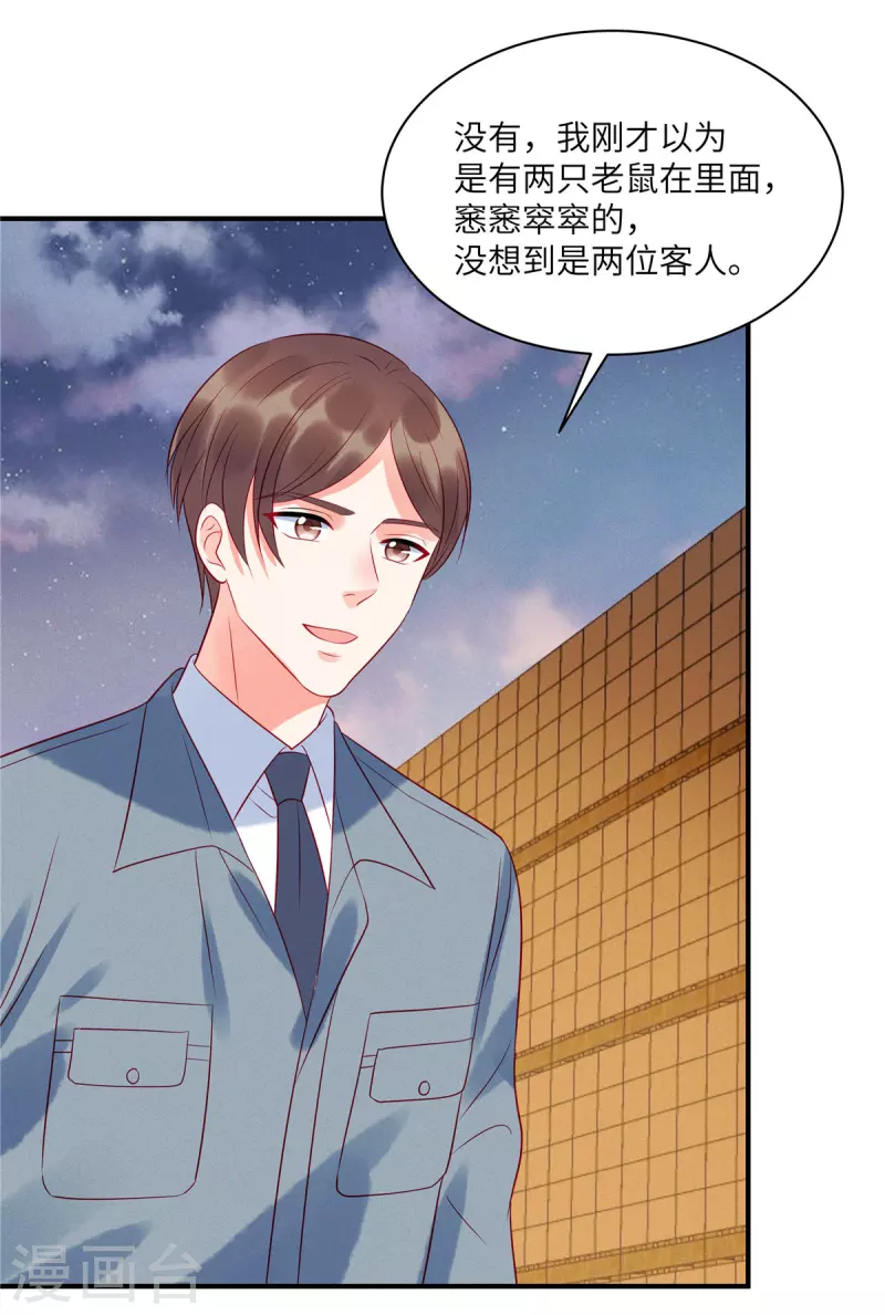 第50话 有人要搞沈唯轶-第52话