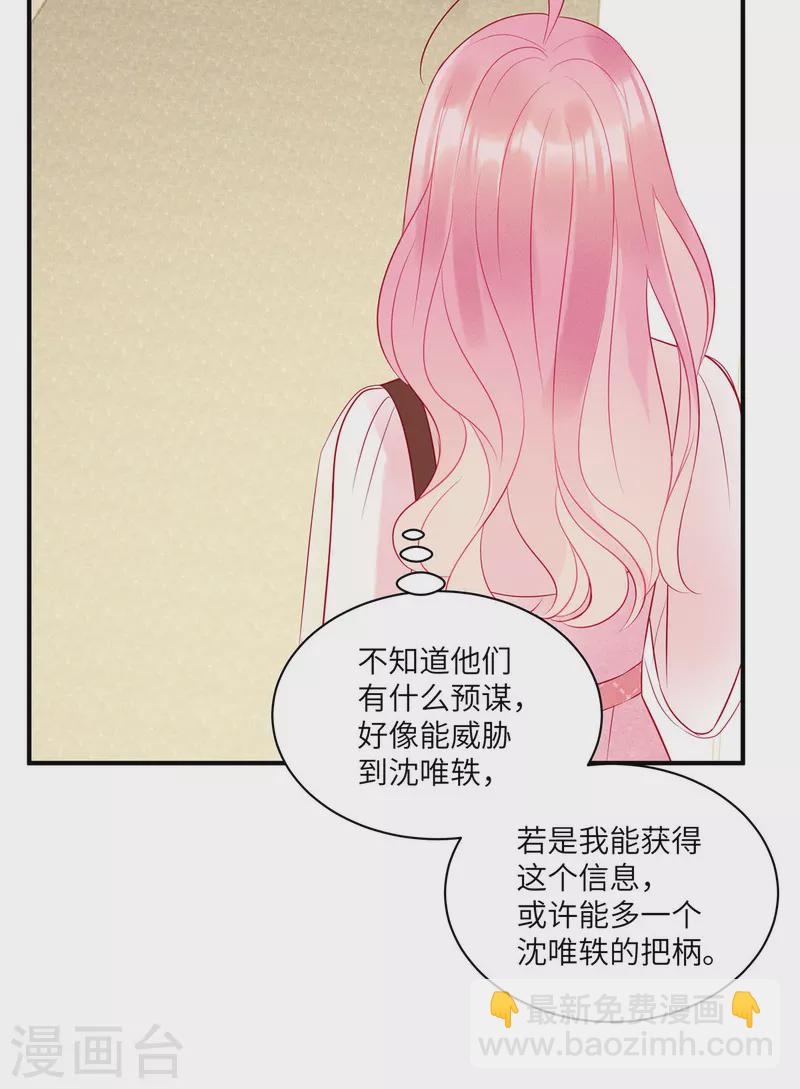 第50话 有人要搞沈唯轶-第52话