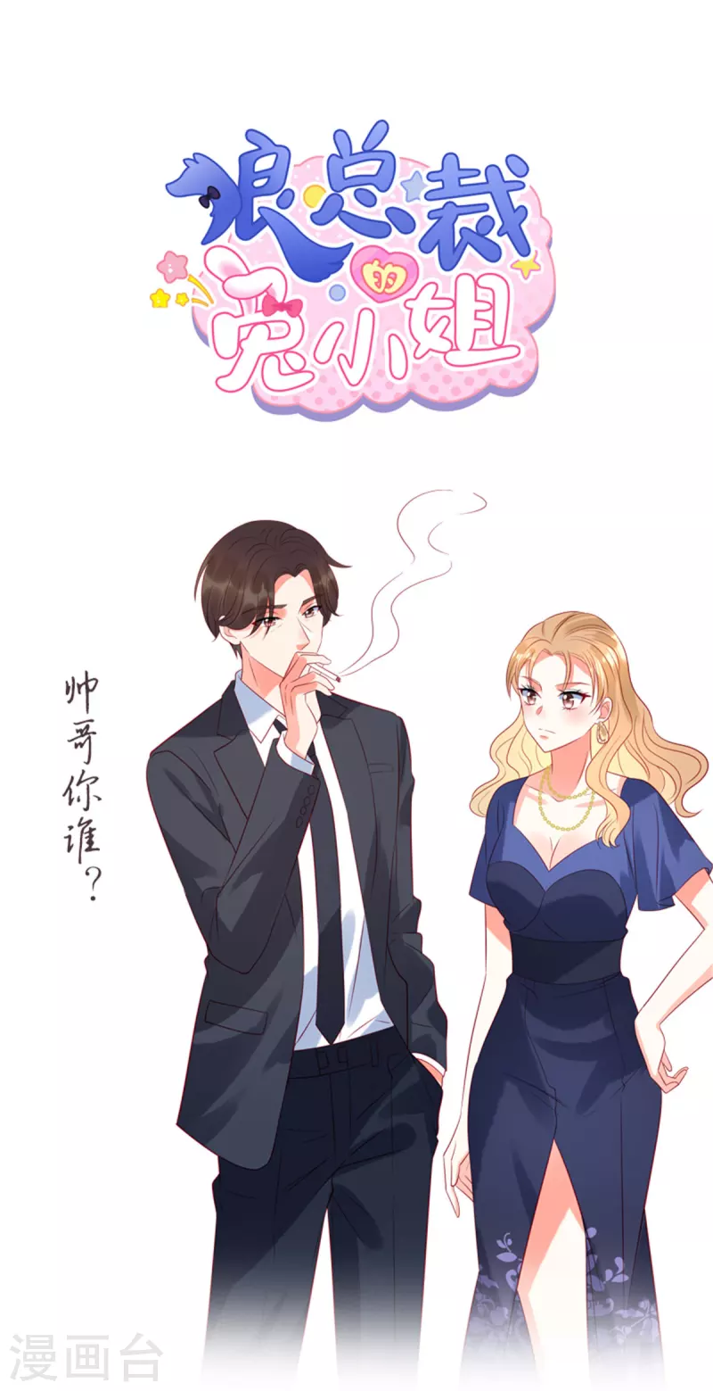 第50话 有人要搞沈唯轶-第52话