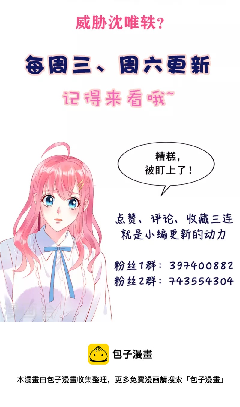 第50话 有人要搞沈唯轶-第52话