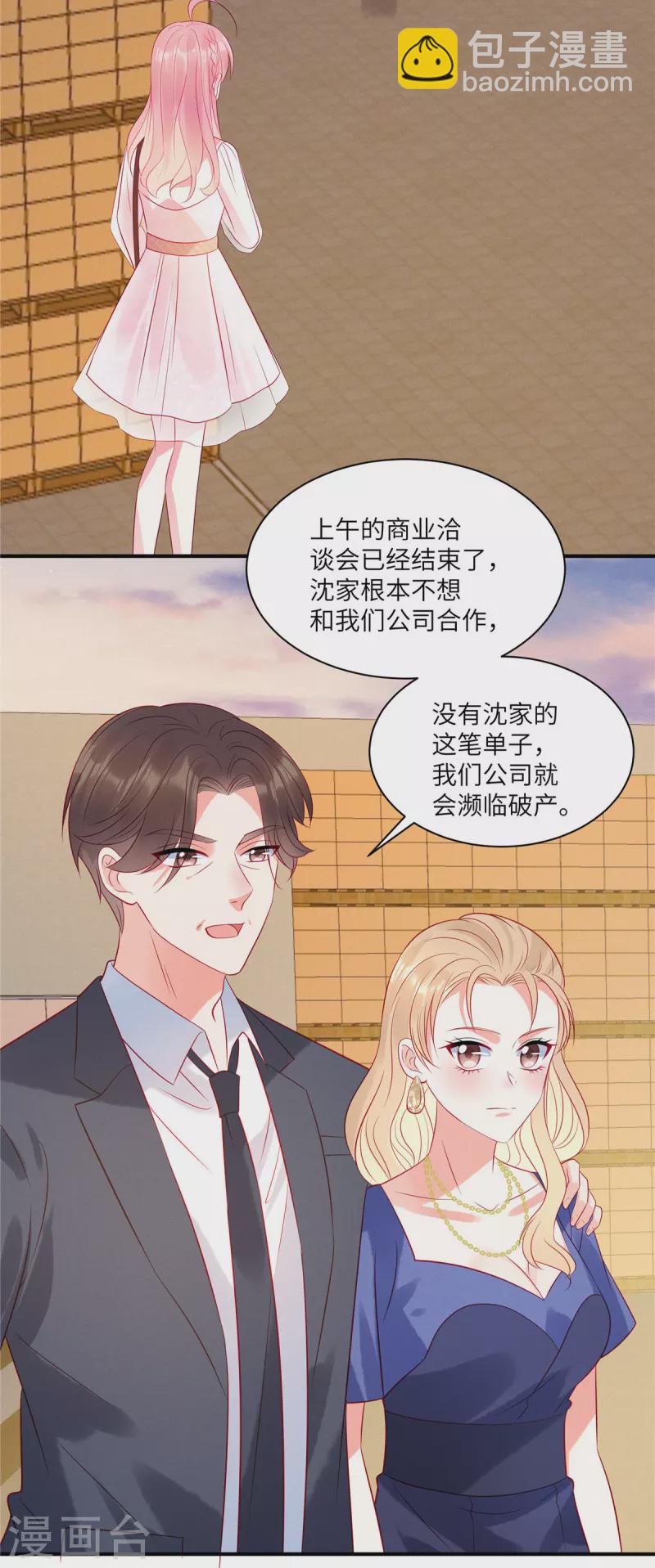 第50话 有人要搞沈唯轶-第52话