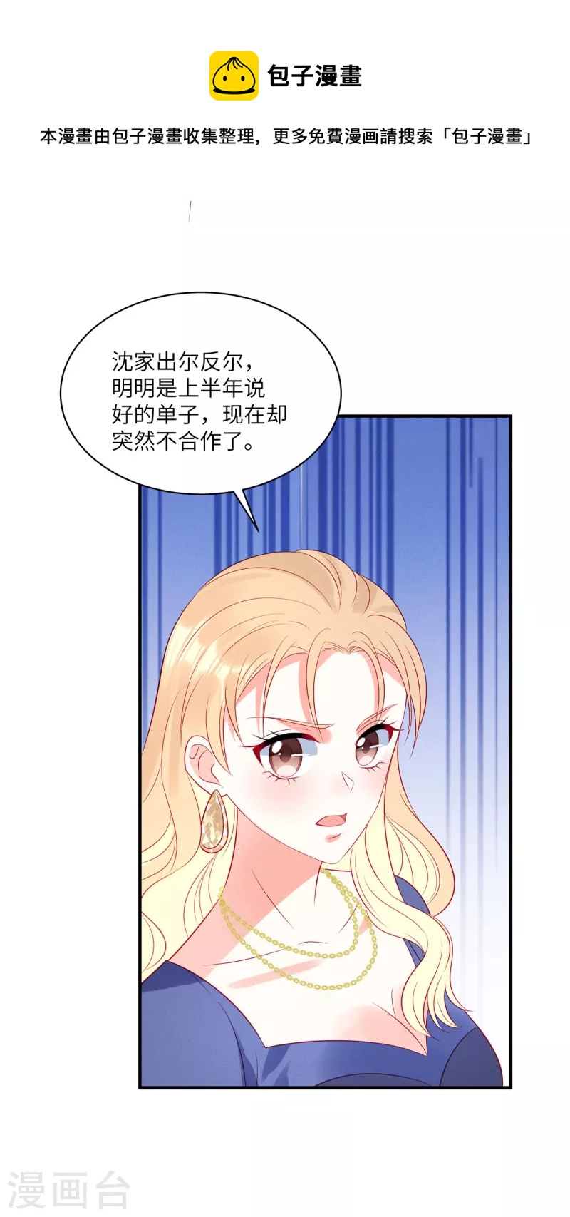 第50话 有人要搞沈唯轶-第52话