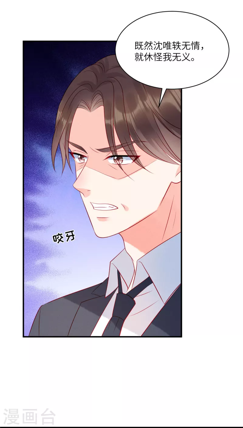 第50话 有人要搞沈唯轶-第52话