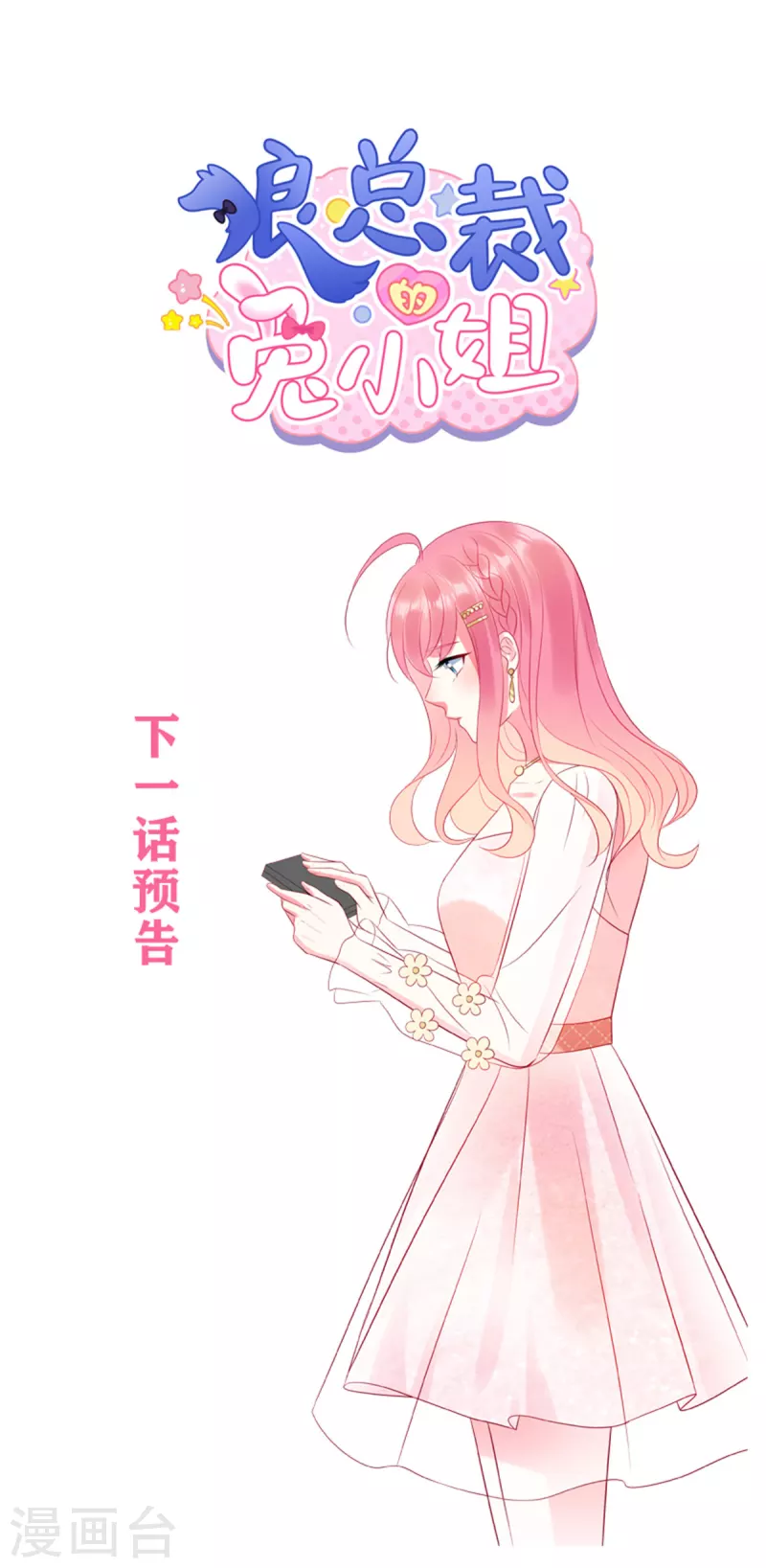 第52话 证据被截胡了-第54话