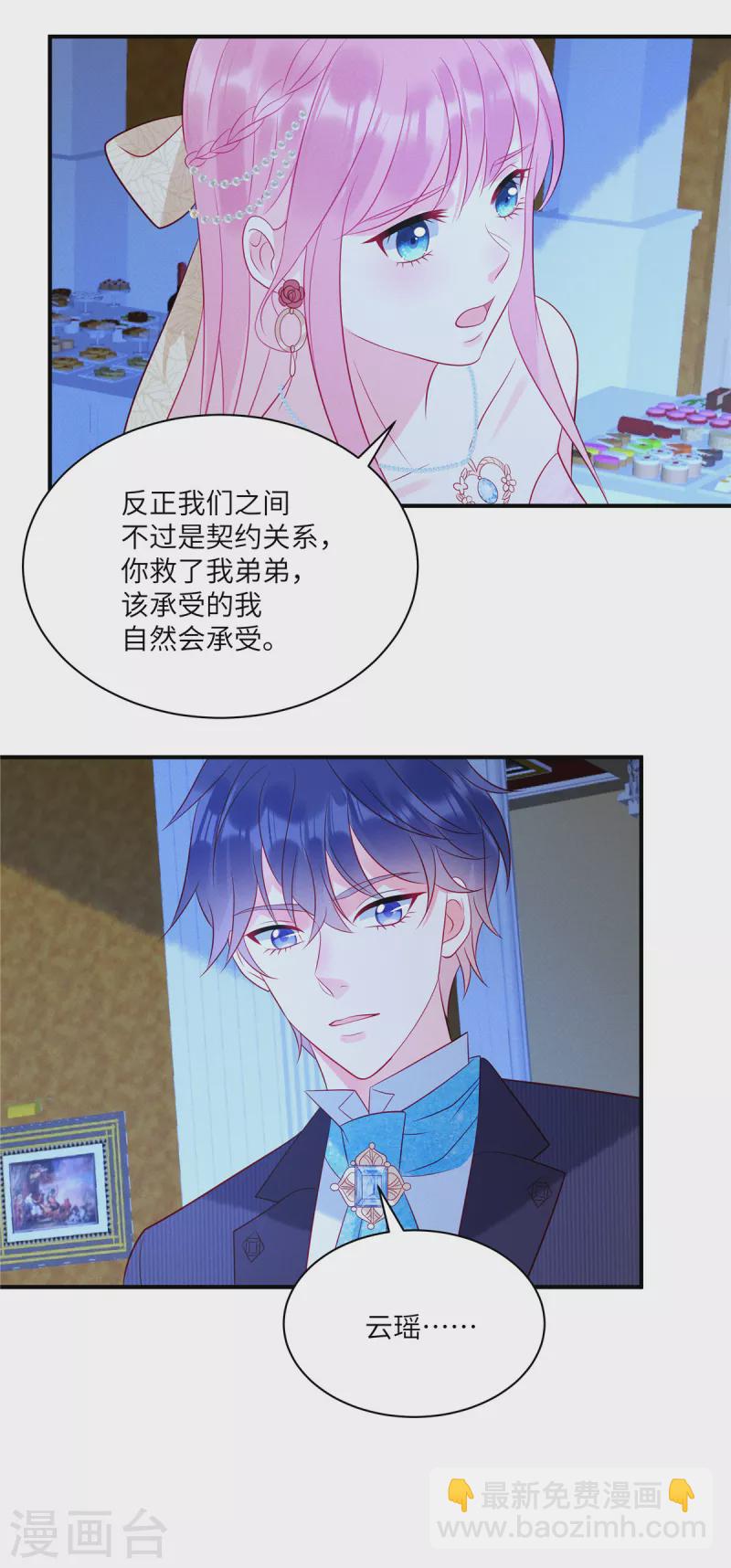 第56话 他是我的女仆-第58话