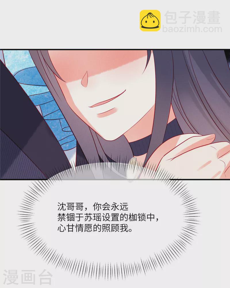 第58话 哥哥只能是我的-第60话