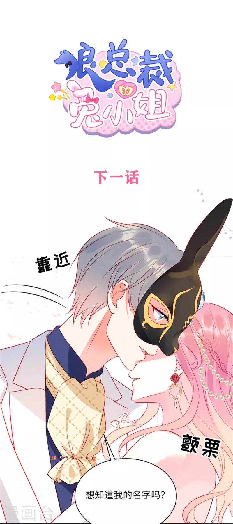 第60话 斗舞与吃醋-第62话