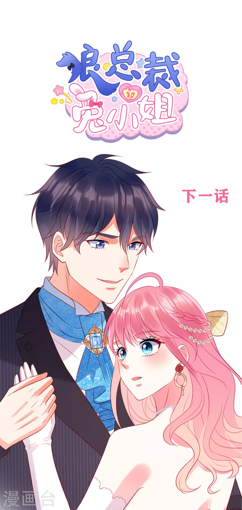 第62话 交换舞伴？-第64话