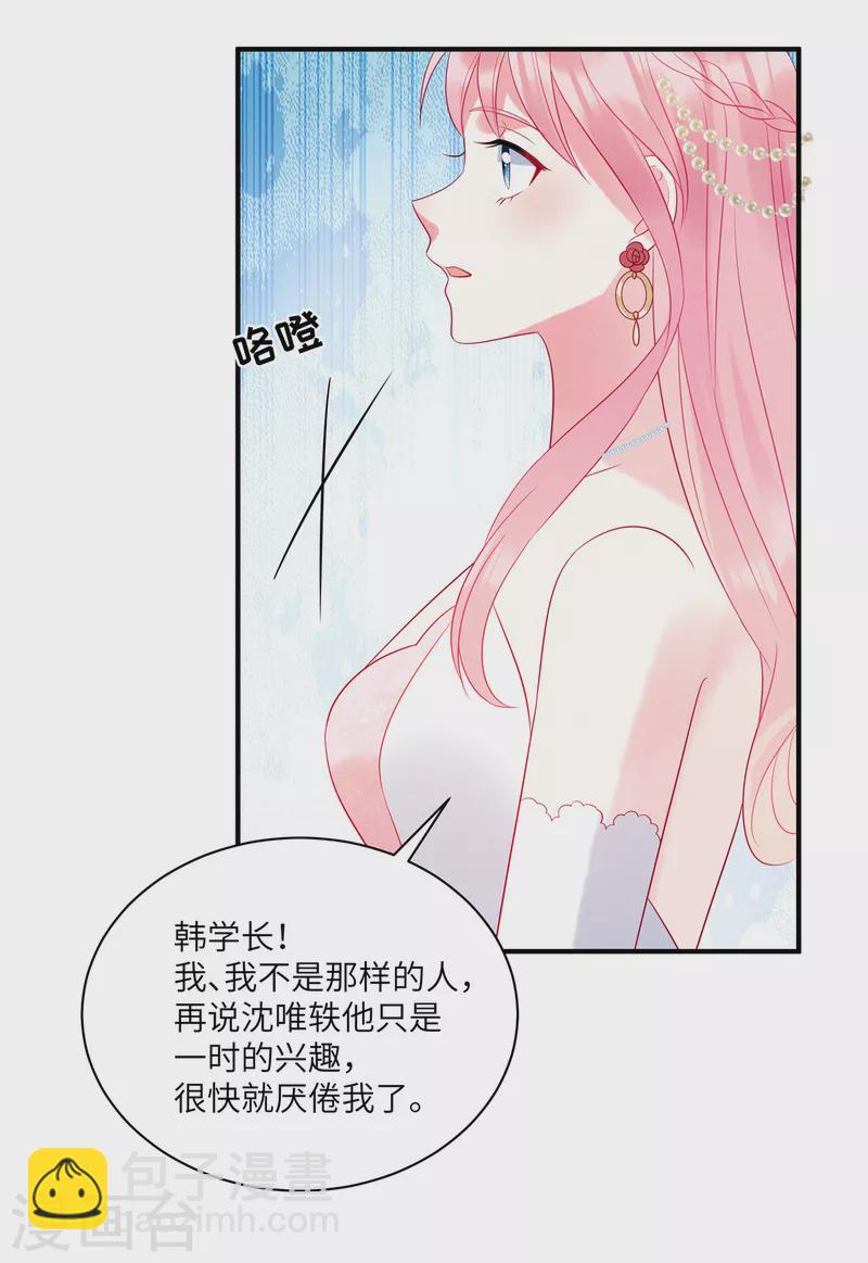第66话 他的礼物好漂亮-第68话