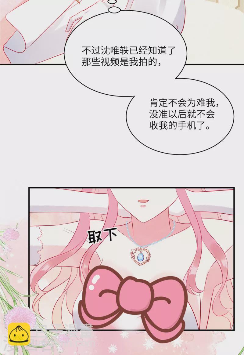第66话 他的礼物好漂亮-第68话