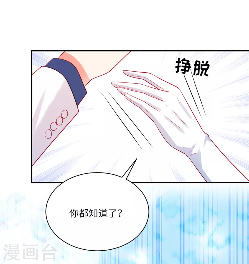 第66话 他的礼物好漂亮-第68话