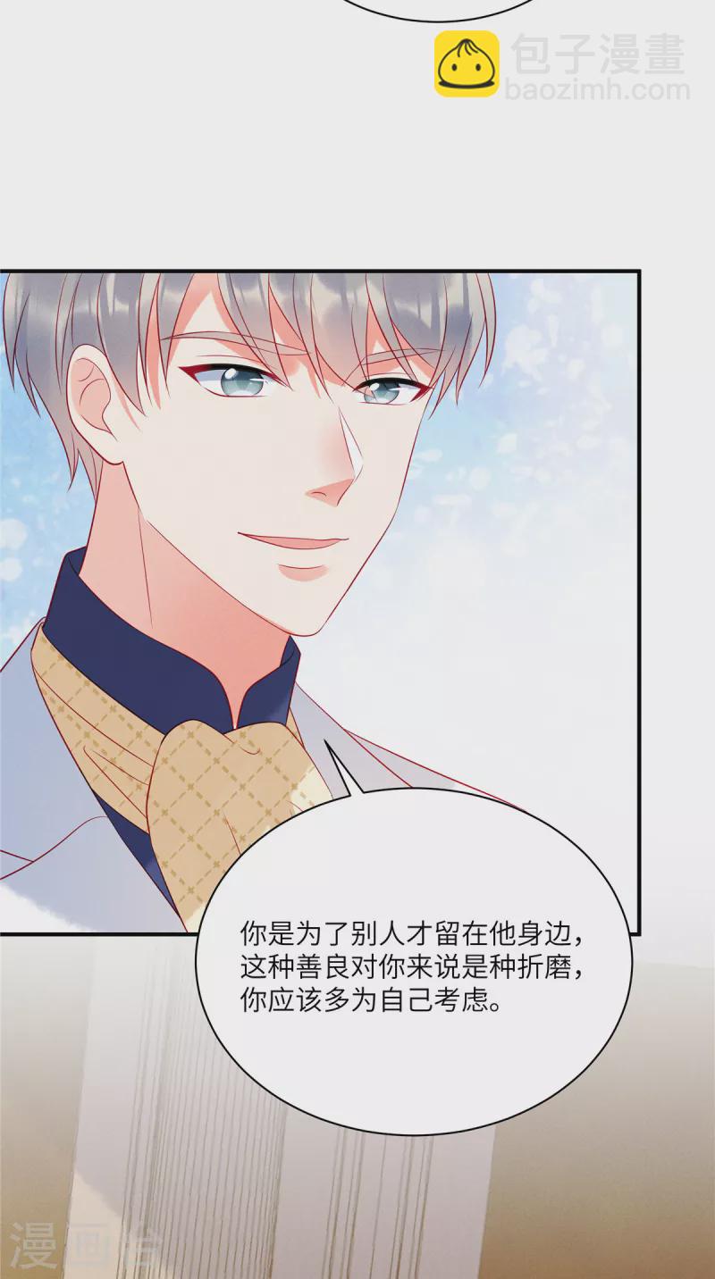 第66话 他的礼物好漂亮-第68话