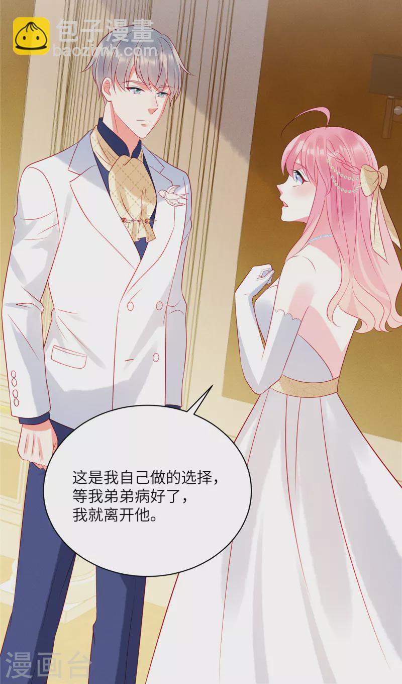 第66话 他的礼物好漂亮-第68话