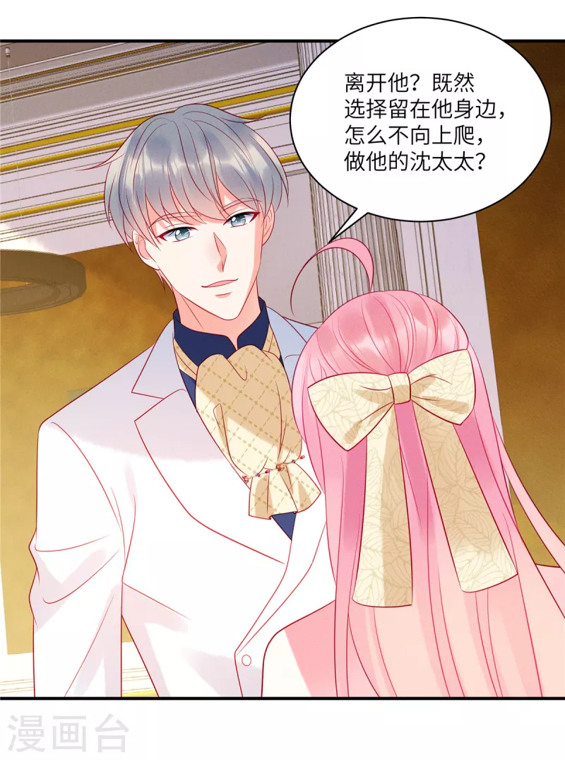第66话 他的礼物好漂亮-第68话