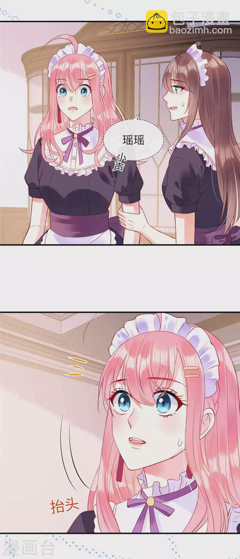 第6话 你很适合女仆装-第8话