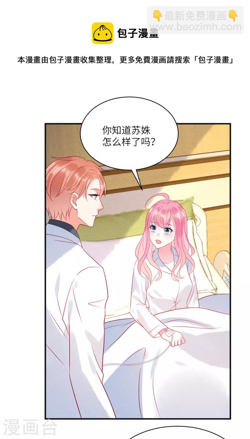 第70话 他想对我做什么-第72话