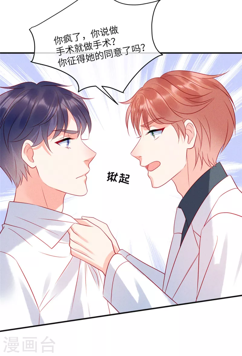 第70话 他想对我做什么-第72话