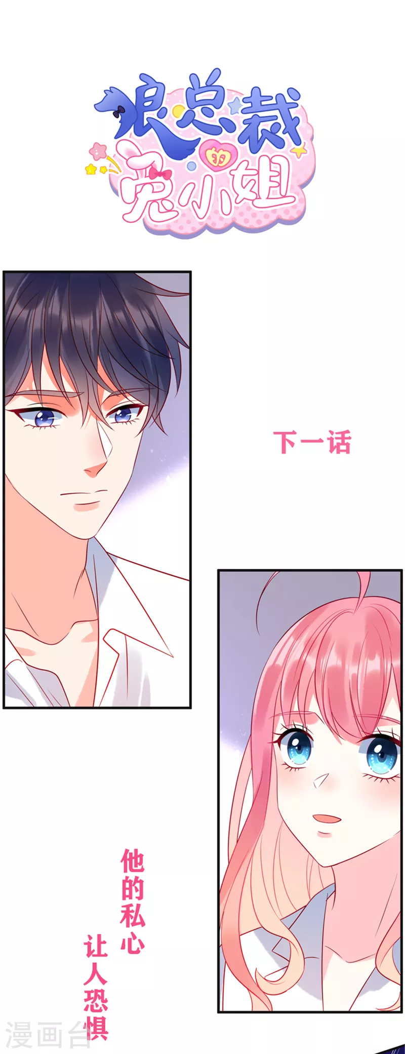 第70话 他想对我做什么-第72话