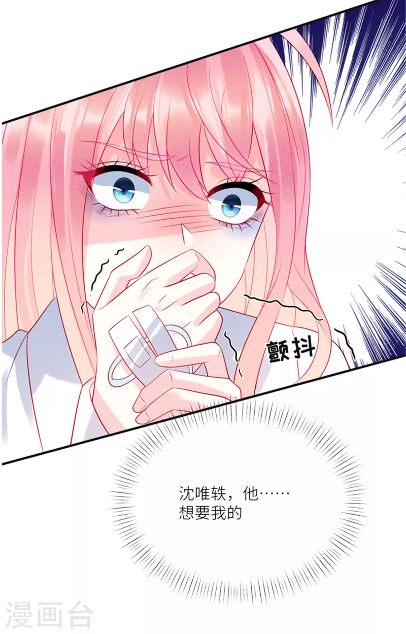 第70话 他想对我做什么-第72话
