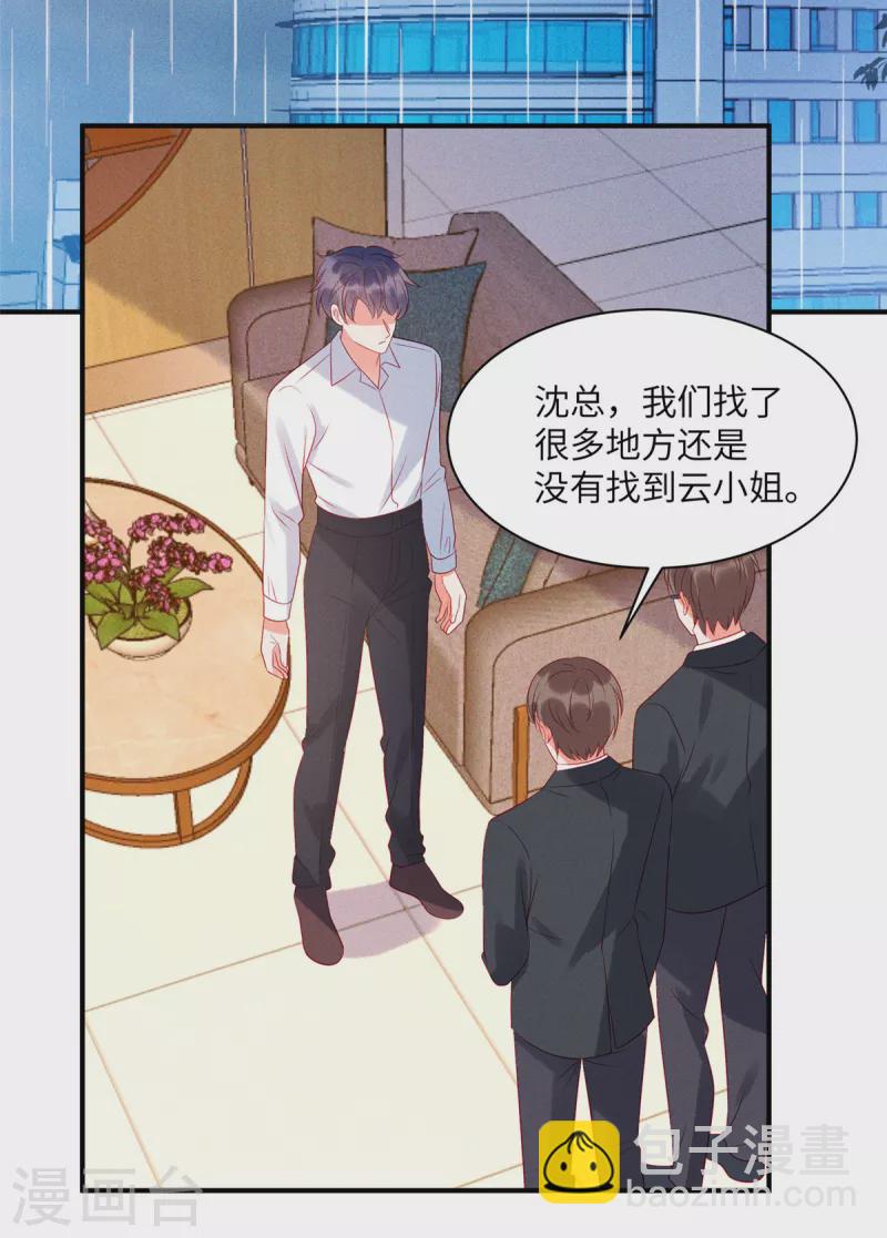 第74话 沈唯轶的&ldquo;真心&rdquo;一文不值-第76话