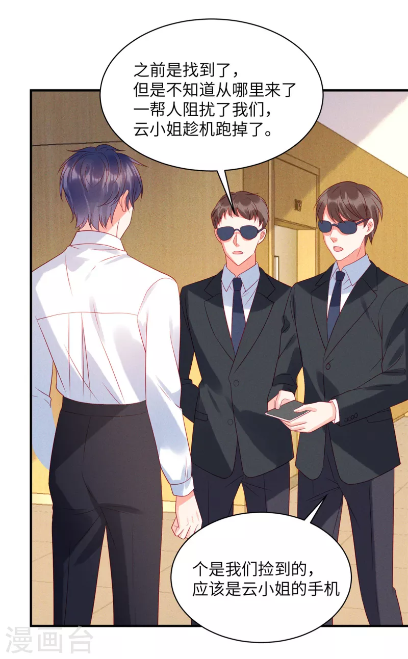 第74话 沈唯轶的&ldquo;真心&rdquo;一文不值-第76话