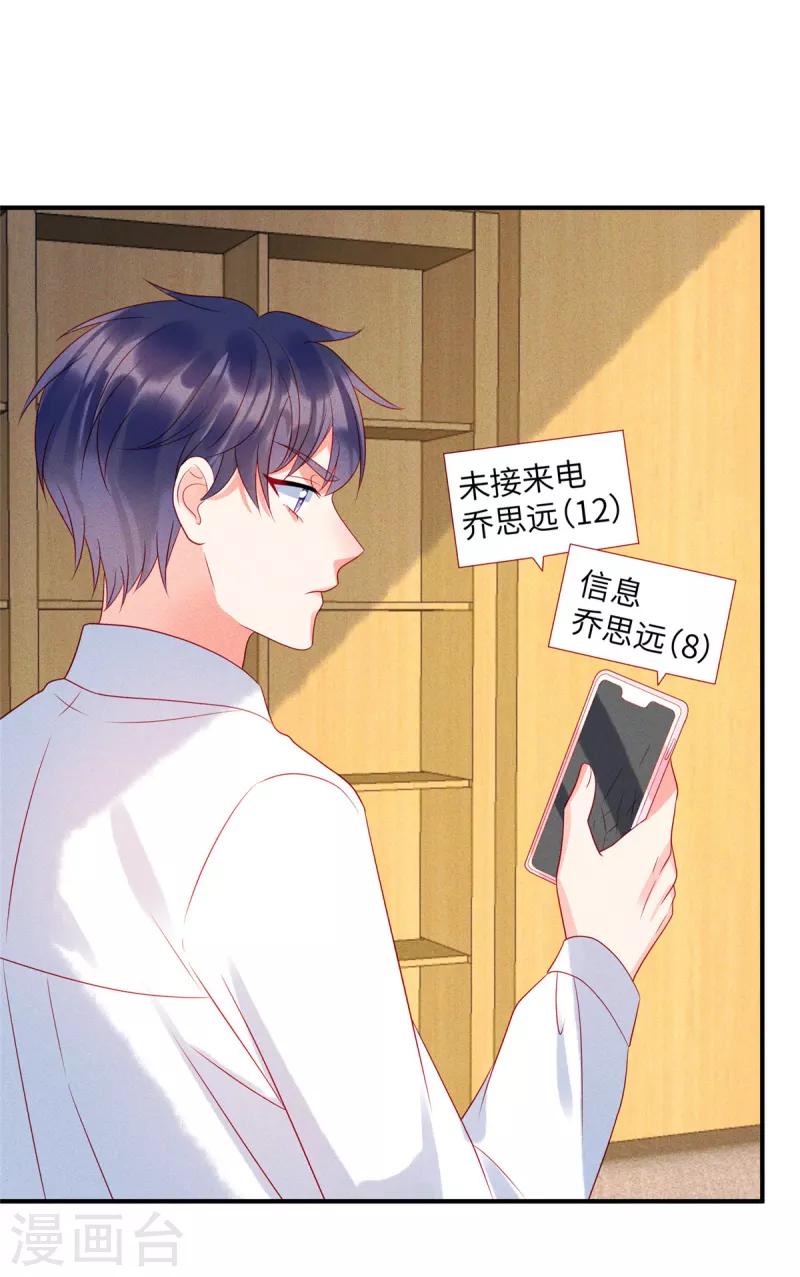 第74话 沈唯轶的&ldquo;真心&rdquo;一文不值-第76话