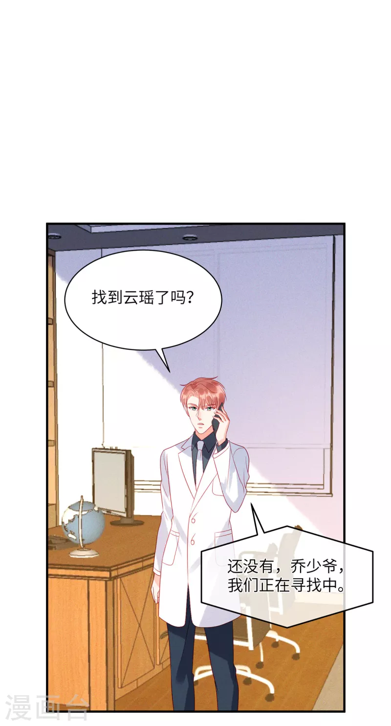 第74话 沈唯轶的&ldquo;真心&rdquo;一文不值-第76话