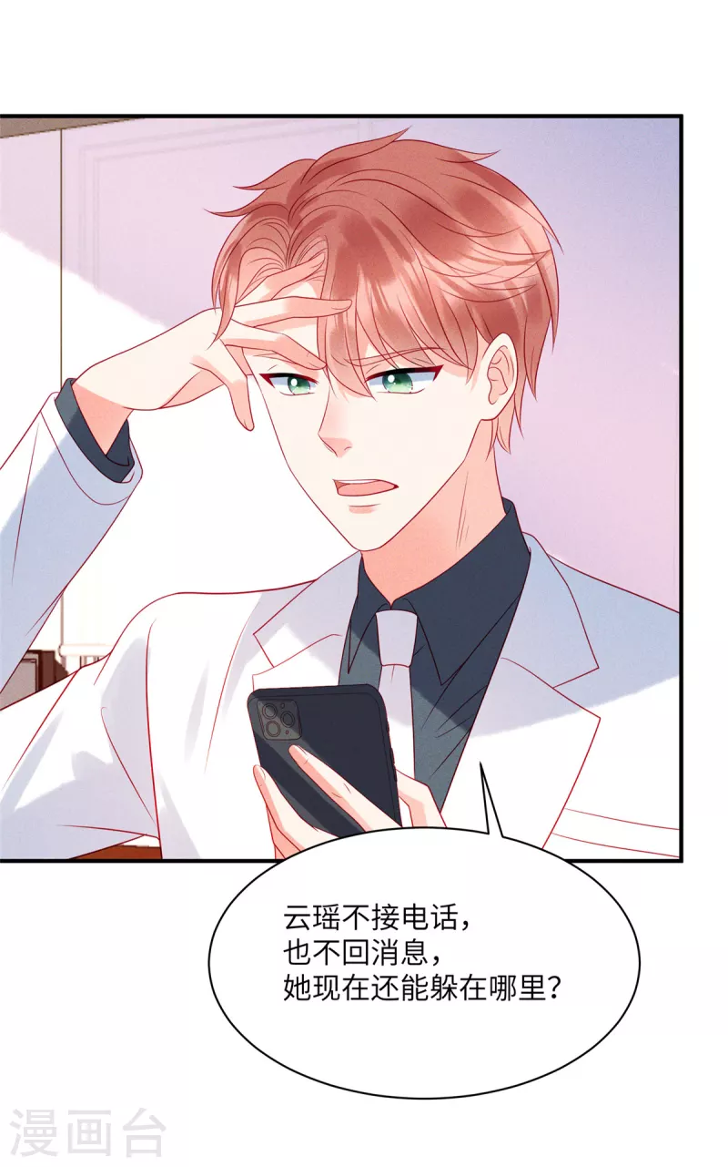 第74话 沈唯轶的&ldquo;真心&rdquo;一文不值-第76话