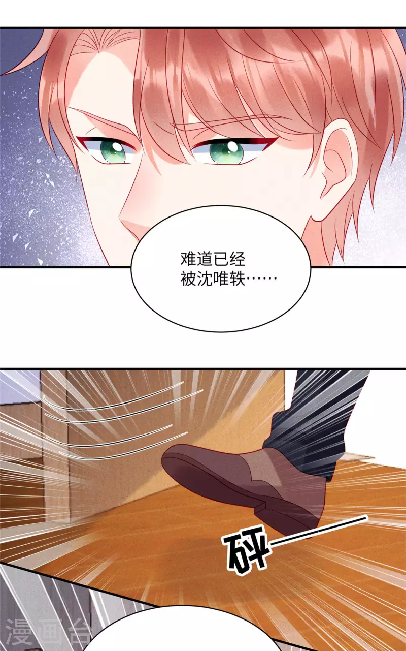 第74话 沈唯轶的&ldquo;真心&rdquo;一文不值-第76话