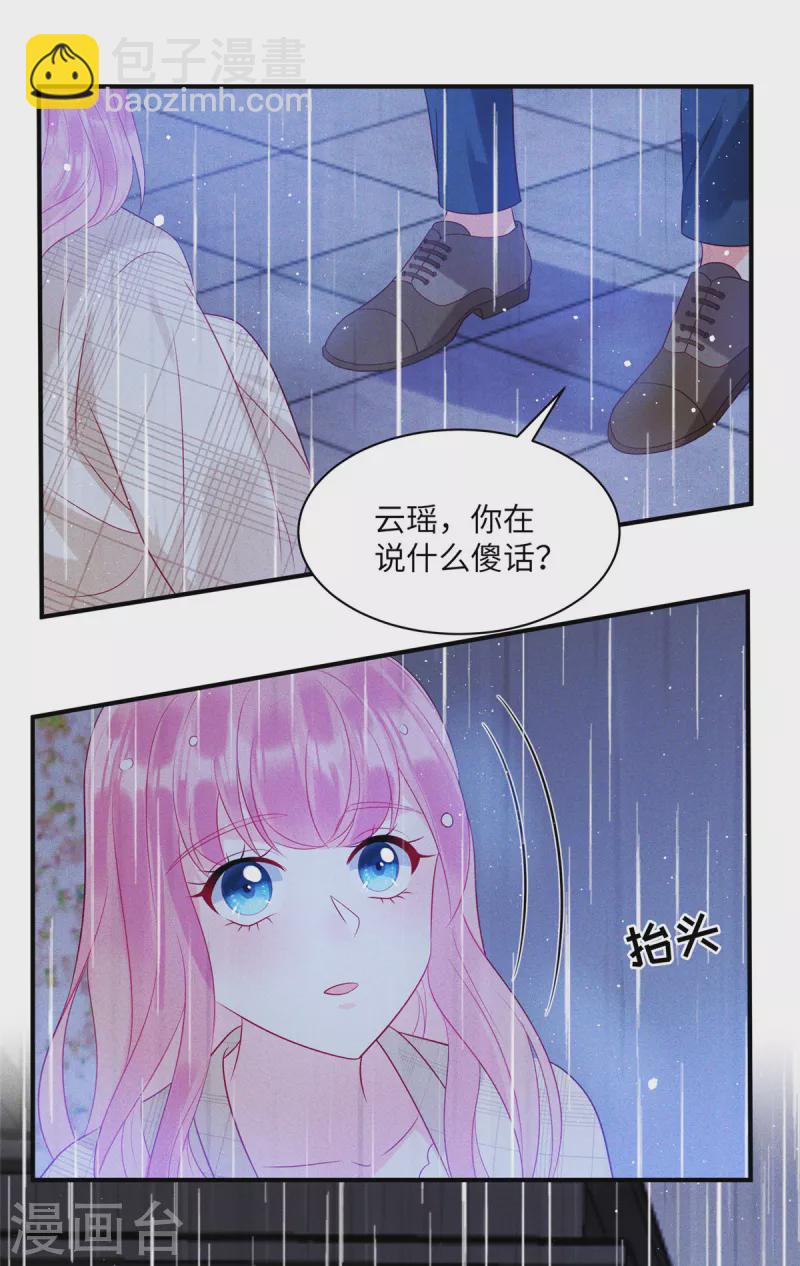 第74话 沈唯轶的&ldquo;真心&rdquo;一文不值-第76话