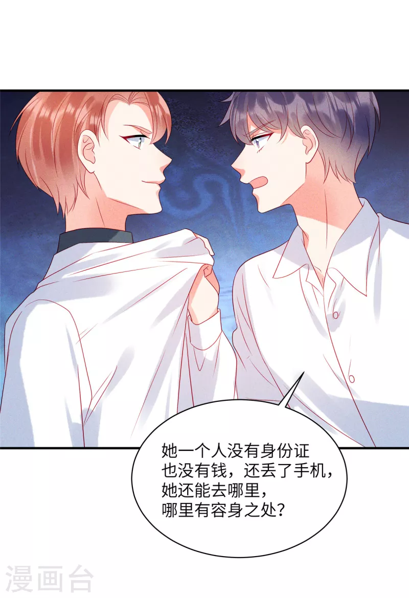 第74话 沈唯轶的&ldquo;真心&rdquo;一文不值-第76话