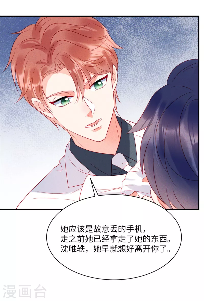 第74话 沈唯轶的&ldquo;真心&rdquo;一文不值-第76话