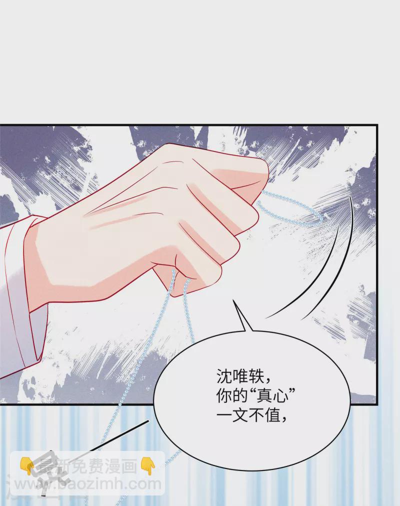 第74话 沈唯轶的&ldquo;真心&rdquo;一文不值-第76话