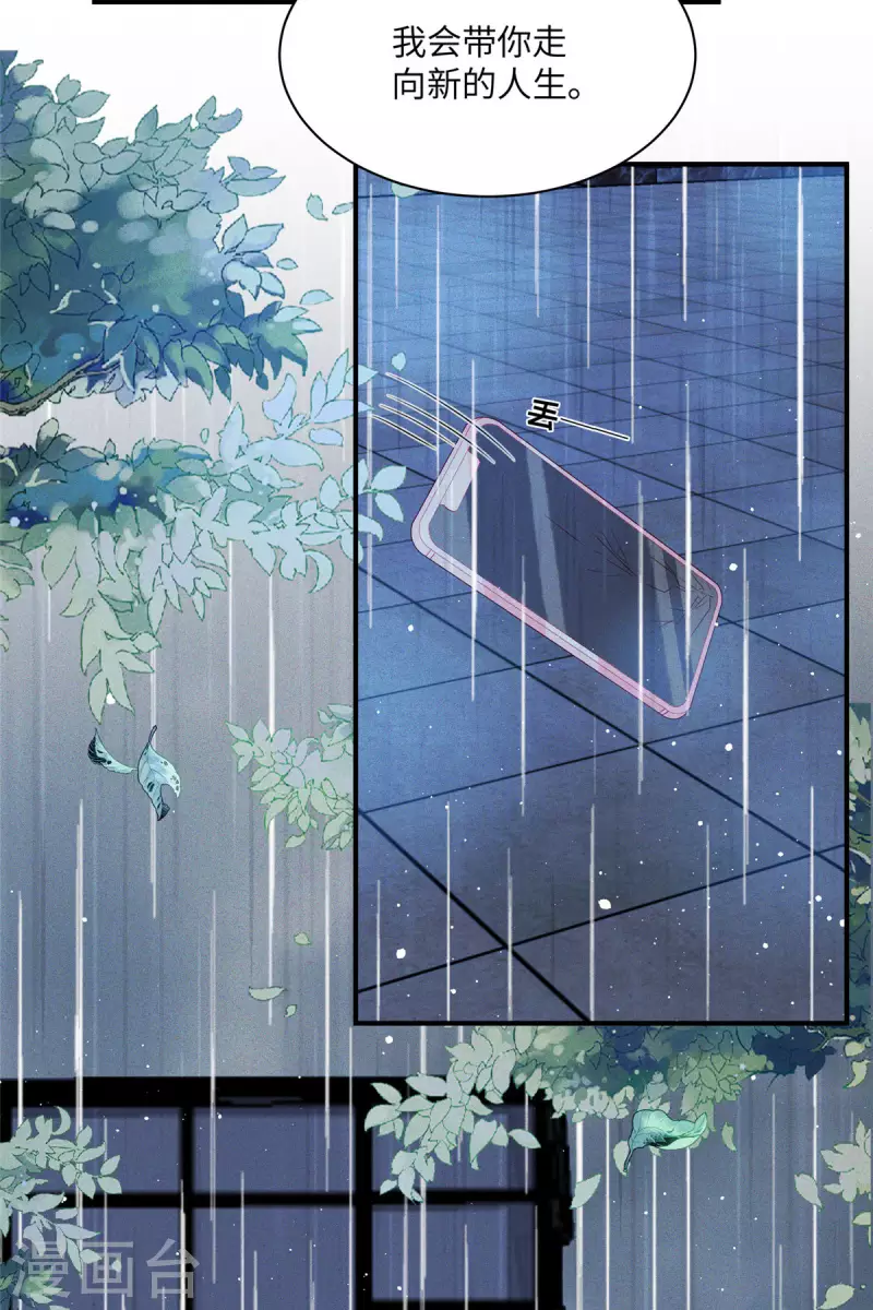 第74话 沈唯轶的&ldquo;真心&rdquo;一文不值-第76话