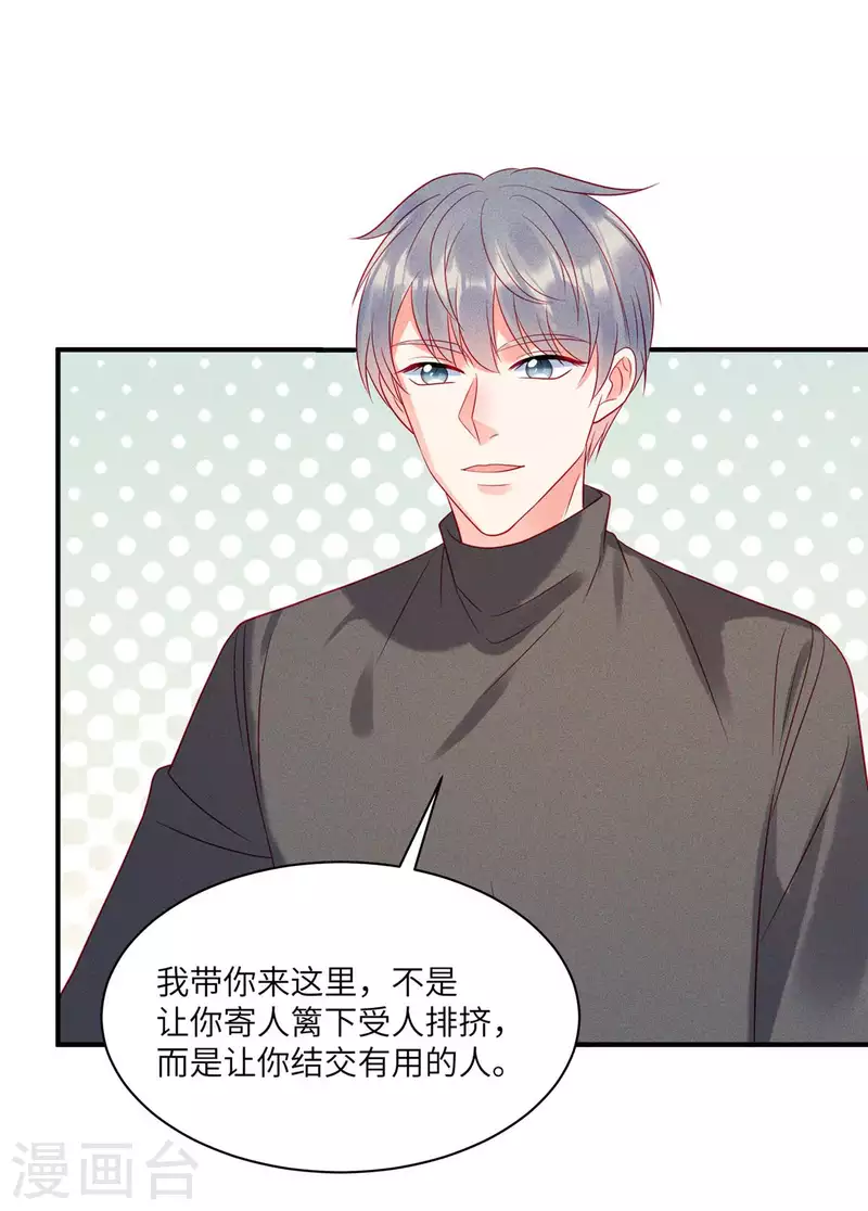 第76话 和堂妹搞好关系-第78话