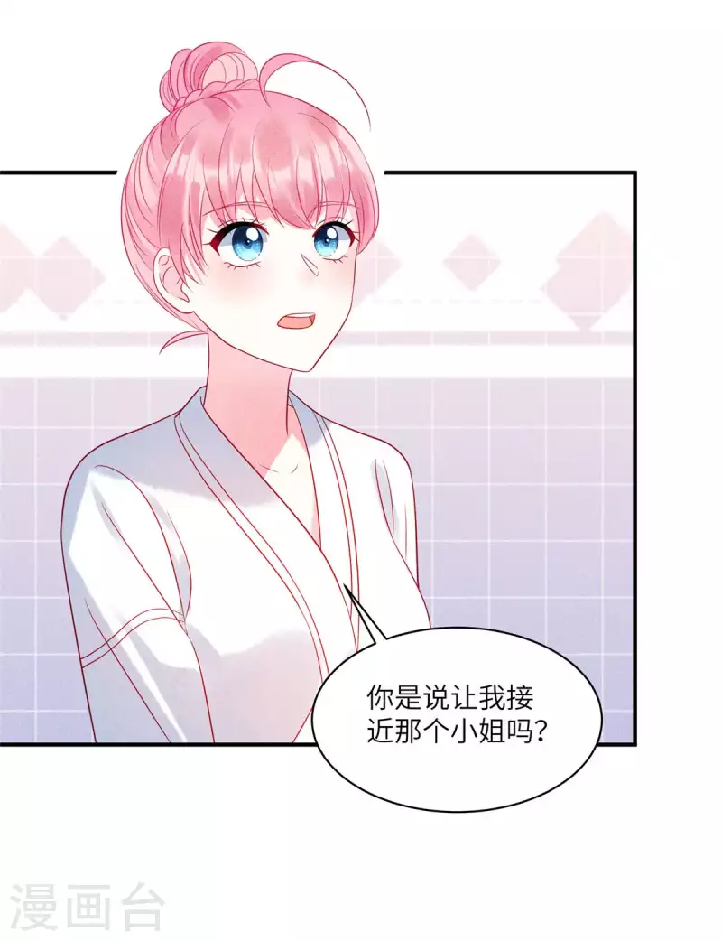 第76话 和堂妹搞好关系-第78话