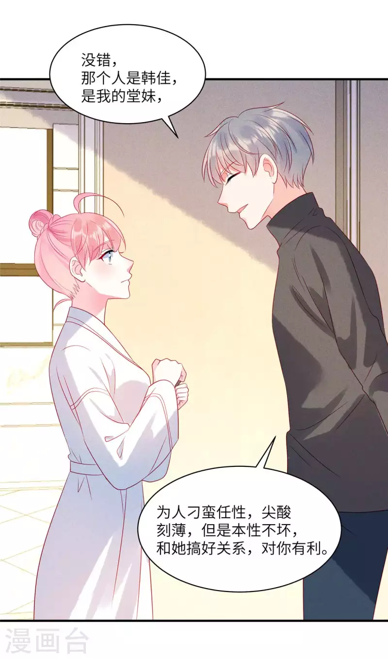 第76话 和堂妹搞好关系-第78话