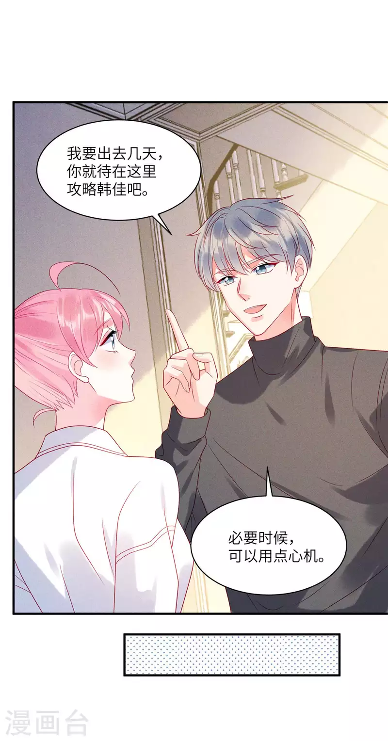 第76话 和堂妹搞好关系-第78话