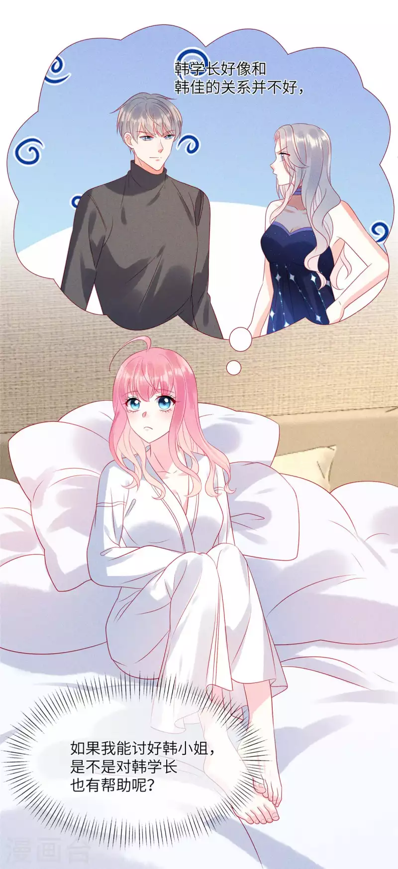 第76话 和堂妹搞好关系-第78话