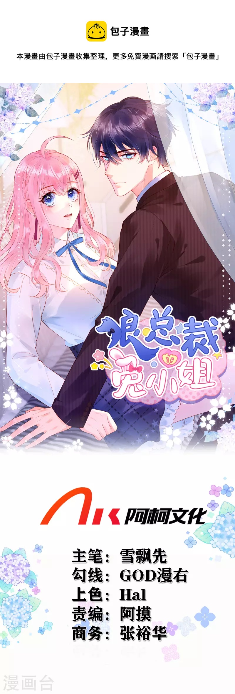 第78话 比起男人更喜欢女人？-第80话