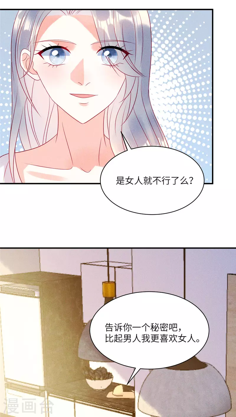 第78话 比起男人更喜欢女人？-第80话